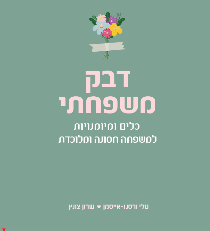 דבק משפחתי
